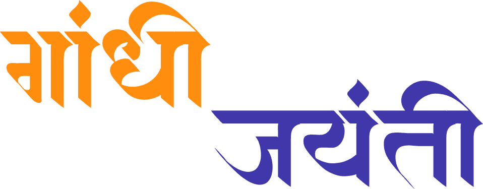 Modern Gandhi Jayanti Hindi Calligraphy