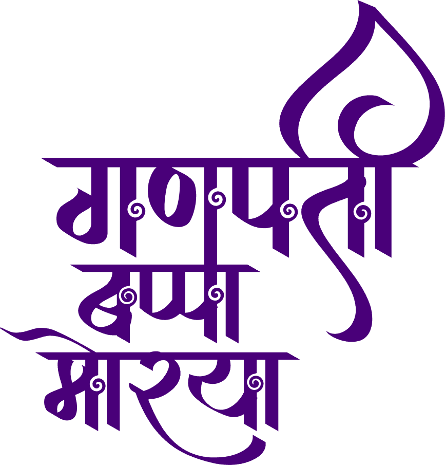 Ganpati Bappa Morya Stylish Hindi Text PNG