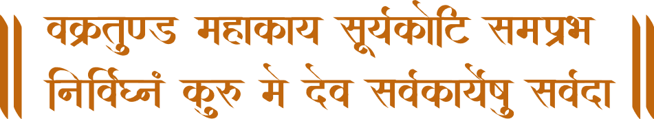 Vakratunda Mahakarya Shlok PNG